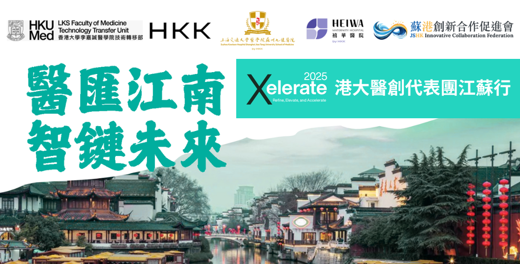 Jiangsu Biomedical Industry Immersion Trip: Unlock Mainland China's Medtech Frontier – Xelerator Month Highlight