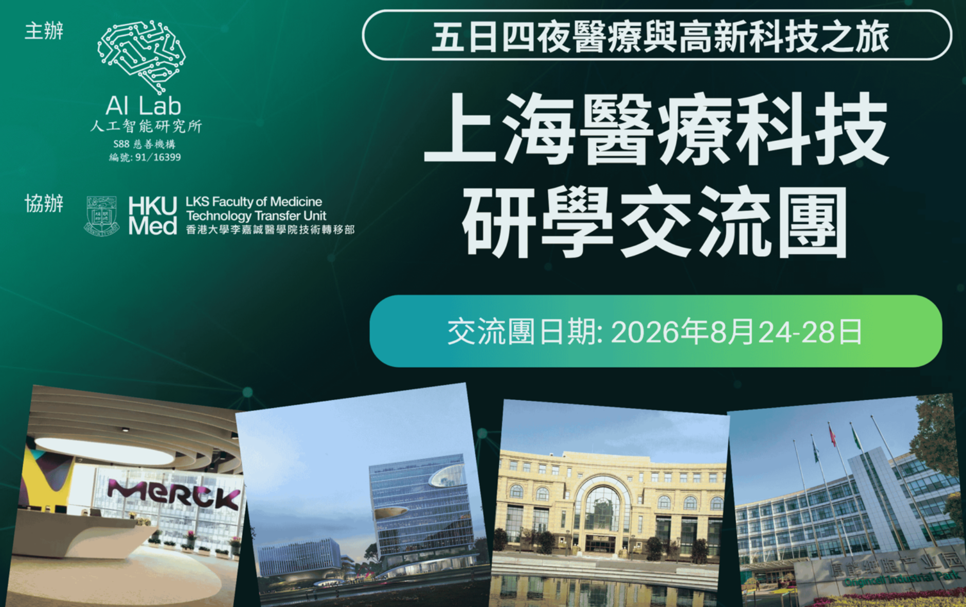 Shanghai MedTech Academic Exchange Tour