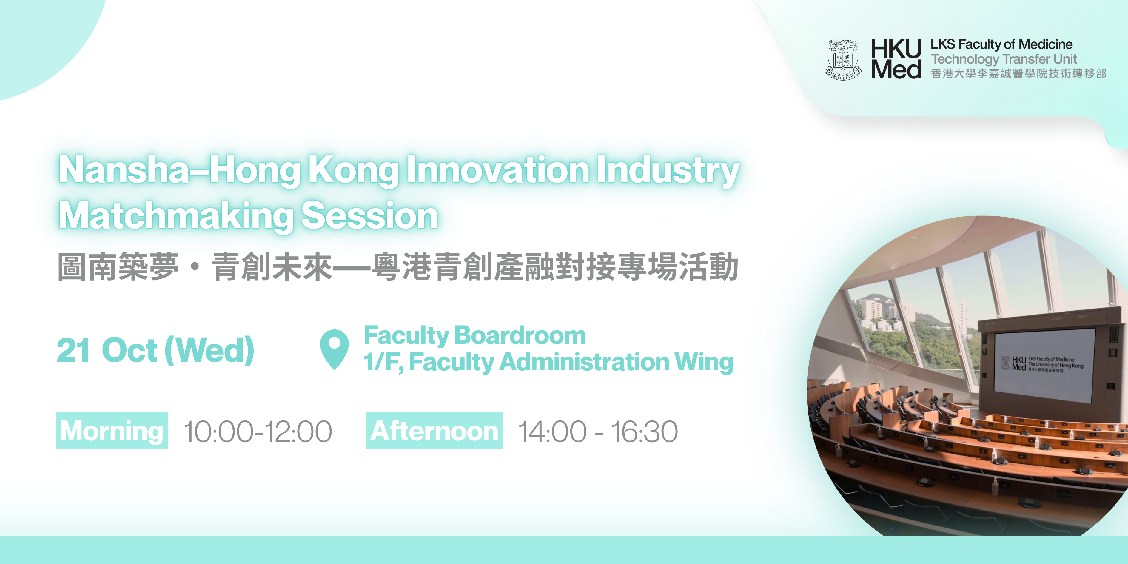 Nansha–Hong Kong Innovation Industry Matchmaking Session